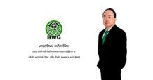 BWG แจก Warrant 6:1 ผู้ถือหุ้นรับทรัพย์ พร้อมสร้างความเชื่อมั่นธุรกิจผลิตเชื้อเพลิง SRF ดีเดย์เทรด BWG-W6 วันนี้
