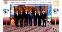 กรุงศรี ผนึกกำลัง MUFG จัดงาน Krungsri-MUFG ESG Symposium 2024