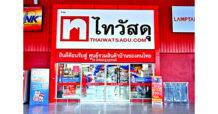 ไทวัสดุ ในเครือเซ็นทรัล รีเทล ลุยตลาดค้าชายแดนปักหมุด “ไทวัสดุ สาขาอรัญประเทศ” แห่งที่ 81 ขยายฐานกลุ่มลูกค้าประเทศเพื่อนบ้านพร้อมนำความครบครัน กระตุ้นเศรษฐกิจ อสังหาฯและภาคก่อสร้าง