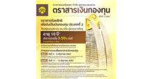 กรุงศรี เตรียมออกตราสารเงินกองทุน อายุ 10 ปี อัตราดอกเบี้ย 3.50% ต่อปี เสนอขายผู้ลงทุนสถาบัน และ/หรือ ผู้ลงทุนรายใหญ่ ต้นเดือนมิถุนายน 2567