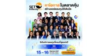 พบกับอีเวนต์การลงทุนแห่งปี SET in the City 2024 วันที่ 15-16 มิ.ย. นี้ สามย่านมิตรทาวน์