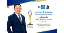 CEO ไทยประกันชีวิต คว้ารางวัลจากเวทีระดับโลก Best Entrepreneur ประจำปี 2023