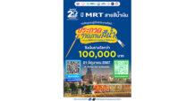 BEM Art Contest ครั้งที่ 1 ประจำปี 2567 “20 ปี Anniversary MRT สายสีน้ำเงิน”