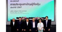 อาร์เอส กรุ๊ป จัดประชุมสามัญผู้ถือหุ้นประจำปี 2567