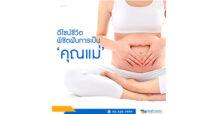 ศูนย์ IVF “รพ.ธนบุรี บำรุงเมือง” เผยเทรนด์สาวๆ วัย 30-35 ปี  ทั้งไทยและต่างชาติ แห่ฝากไข่มากขึ้น
