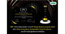 NRF คว้ารางวัลระดับโลก จากเวที Global Brand Awards 2024