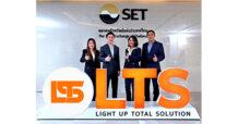 LTS แต่งตั้งผู้จัดจำหน่ายหุ้น IPO เปิดจองซื้อรายย่อย 9,10,13 พ.ค.นี้ พร้อมจัดโรดโชว์ นำเสนอข้อมูลนักลงทุน ชูจุดแข็งความเชี่ยวชาญด้านอุปกรณ์ส่องสว่างและผู้นำเสาไฟฟ้าอัจฉริยะ โดยจะ นำนวัตกรรมและเทคโนโลยี IOT เพื่อต่อยอดเทคโนโลยีธุรกิจแสงสว่าง ขายไอพีโอ 55 ล้านหุ้น เตรียมเข้าเทรด mai ในวันที่ 17 พ.ค.นี้