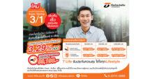 ที ไลฟ์ ตอบโจทย์นักลงทุนรุ่นใหม่ ออก “แบบประกันออมทรัพย์ Super Saving 3/1” ออมสั้น 3 ปี จ่ายเบี้ยครั้งเดียว ผลตอบแทนสูง 3.29% ต่อปี แซงหน้าดอกเบี้ยเงินฝากธนาคาร