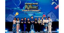 L&E บุกตลาด Entertainment Tech ร่วมรันวงการ เพลงไทย มาแรง! ในรายการ Thailand Music Countdown 2024