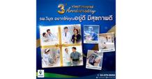 รพ.วิมุต ฉลอง 3 ปีแห่งความสำเร็จ ลุยต่อธุรกิจเฮลท์แคร์เต็มสูบ เปิดแคมเปญ “อยู่ดี มีสุขภาพดี” ตั้งเป้าผู้นำ Healthcare Ecosystem กับบริการสุขภาพแบบองค์รวมที่ใส่ใจคนทุกกลุ่ม