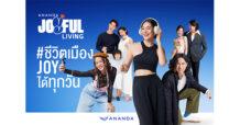 อนันดาฯ ตอกย้ำจุดยืนแบรนด์ที่อยู่อาศัยเพื่อคนเมือง ผ่านแบรนด์ดิ้งแคมเปญ  “ANANDA JOYFUL LIVING”  ชีวิตเมืองจอยได้ทุกวัน  ไปกับที่อยู่อาศัยทำเลใกล้รถไฟฟ้า