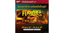 FRIENDS OF SF “เต-ตะวัน” จับมือ “นนน”  ต้อนรับมหากาพย์หนังแอ็กชันจัดรอบ SF FRIENDS SCREENING  “Furiosa: A Mad Max Saga – ฟูริโอซ่า มหากาพย์แมดแม็กซ์”