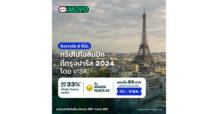 AirAsia MOVE จับมือ VISA แจกตั๋วโอลิมปิก ณ กรุงปารีสปี 2024 ฟรี 2 ที่นั่ง