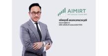 ‘AIMIRT’ เดินหน้าเตรียมพร้อมปิดดีลแปลงสภาพ ‘PPF’ มิ.ย. นี้ หลัง ก.ล.ต. ไฟเขียวอนุมัติไฟลิ่ง เสริมพอร์ตทรัพย์สินโตแข็งแกร่ง หนุนรายได้โตมั่นคง