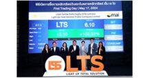 LTS เริ่มซื้อขายในตลาดหลักทรัพย์ เอ็ม เอ ไอ วันแรก