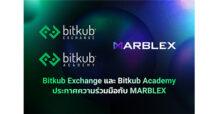 Bitkub Exchange และ Bitkub Academy ประกาศความร่วมมือกับ MARBLEX แพลตฟอร์มเกมชั้นนำจากเกาหลีใต้