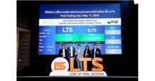 LTS กระแสดีเกินคาด ปิดตลาดราคานิวไฮ 9.05 บาท