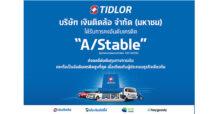 TIDLOR ปลื้ม! ทริสฯ คงอันดับเครดิต “A/Stable” ส่งผลดีต่อต้นทุนการดำเนินธุรกิจ