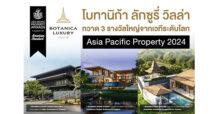 อสังหาฯ ภูเก็ต ปังไม่หยุด! “โบทานิก้า ลักซูรี่ วิลล่า” สร้างชื่อเวทีระดับโลก กวาด 3 รางวัลใหญ่จากงาน “Asia Pacific Property Awards 2024” image.png
