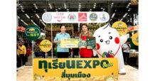 ตลาดสี่มุมเมือง ชวนช้อปฯ กิน เที่ยว งานทุเรียน Expo สี่มุมเมือง 2024  ตอกย้ำเดสติเนชั่น “นึกถึงทุเรียน ต้องตลาดทุเรียนสี่มุมเมือง”
