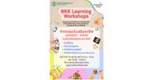 พาราไดซ์ พาร์ค จับมือ สำนักงานเขตประเวศ เดินหน้าสร้างโอกาส สร้างอาชีพ ต่อเนื่อง ในกิจกรรมส่งเสริมอาชีพ BKK Learning Workshops ทุกวันศุกร์ – วันอาทิตย์ ตลอดเดือน พ.ค.-มิ.ย.