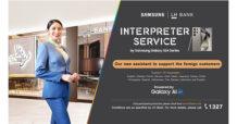 LH Bank จับมือ ซัมซุง นำร่องธนาคารแรกเปิดให้บริการ “Interpreter Service by Samsung Galaxy S24 Series” เครื่องแปลภาษาแก่ลูกค้าต่างชาติ