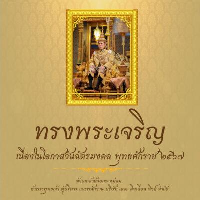 วันฉัตรมงคล-01