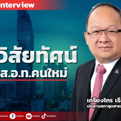เปิดวิสัยทัศน์-WEB