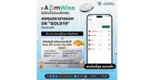 ’หยวนต้า‘ เอาใจสายออมทอง จับมือ “AomWise”  แพลตฟอร์มลงทุนตอบโจทย์เทรนด์ใหม่ พบกันในงาน SET in the City 2024