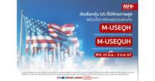 MFC ส่งกองทุนหุ้นสหรัฐ “M-USEQH และ M-USEQUH” ขาย IPO 25 มิ.ย.-3 ก.ค. นี้