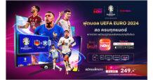 เอาใจคอบอลชาวไทยไปเลย!! ทรูวิชั่นส์ ยิงสดฟุตบอล “ยูฟ่า ยูโร 2024” ส่งตรงถึงบ้าน ทางทรูวิชั่นส์ / ทรูวิชั่นส์ นาว บนแอปทรูไอดี / และแอปทรูวิชั่นส์ นาว (ใหม่) เริ่มวันแรก 15 มิ.ย. นี้ สด ครบทุกแมตช์ ที่ทรูวิชั่นส์ เท่านั้น