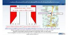 BEM แจ้งเบี่ยงการจราจรชั่วคราว บริเวณบ้านเอื้ออาทรประชานิเวศน์ ขาออก จำนวน 2 ช่องทาง ตามช่วงเวลา