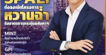 นสพ. “มิติหุ้น” ชี้ชัดทุกการลงทุน ฉบับวันที่ 4 มิถุนายน 2567