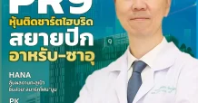 นสพ. “มิติหุ้น” ชี้ชัดทุกการลงทุน ฉบับวันที่  17  มิถุนายน 2567