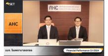 AHC โชว์งบ Q1/67 พร้อมให้ข้อมูลทิศทางธุรกิจ Q2/67 ในงาน Opportunity Day