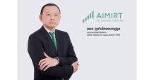 ‘AIMIRT’ ประกาศความสำเร็จครั้งใหญ่ ปิดดีลควบรวมและแปลงสภาพ ‘PPF’ รับโอนทรัพย์สินกว่า 2,000 ล้านบาท ดันพอร์ตโฟลิโอโตขึ้นกว่า 20%