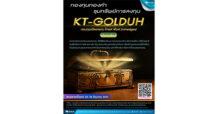 KTAM เปิดขาย “KT-GOLDUH” 24 – 26 มิ.ย. 67 นี้ มองทองคำน่าลงทุน พร้อมเพิ่มโอกาสสร้างผลตอบแทนจากค่าเงิน