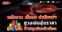 พลังงาน เล็งถก สำนักงบฯ ดูวงเงิน อุ้มราคาก๊าซหุงต้มครัวเรือน