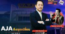 “ชี้ชัดลงทุน” วันที่ 30/05/67