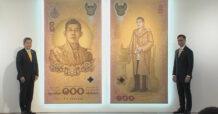 ธปท. ออกใช้ธนบัตรที่ระลึกเฉลิมพระเกียรติ พระบาทสมเด็จพระเจ้าอยู่หัว