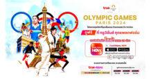 “ทรูวิชั่นส์” เอาใจคนไทย ถ่ายทอดสด “โอลิมปิค 2024” จัดเต็ม 24 ช่อง ชมฟรี ที่ “ทรูวิชั่นส์” ทุกแพลตฟอร์ม ไม่พลาดทุกการแข่งขันของนักกีฬาไทย ครบชัดทุกจอ ได้ทุกที่ ทุกเวลา