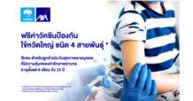 กรุงไทย–แอกซ่า ประกันชีวิต มุ่งมั่นใส่ใจสุขภาพลูกค้า มอบสิทธิ์ฉีดวัคซีนป้องกันโรคไข้หวัดใหญ่ ชนิด 4 สายพันธุ์