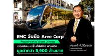 EMC จับมือ Aree Corp พัฒนาโครงการ Green Connect เมืองต้นแบบพื้นที่สีเขียว มาเลเซีย มูลค่ากว่า 8,900 ล้านบาท