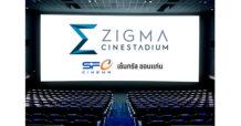 ม่วนอีหลี.. กับโรงภาพยนตร์ “ZIGMA CINESTADIUM” ที่เดียวในอีสาน!! เปิดแล้วที่โรงภาพยนตร์ เอส เอฟ ซีเนม่า เซ็นทรัล ขอนแก่น