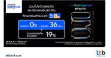 บัตรเครดิต และบัตรกดเงินสด ttb มอบสิทธิ์สุดคุ้มเมื่อซื้อ iPad Pro และ iPad Air แบ่งชำระ 0% นานสูงสุด 36 เดือน และรับเครดิตเงินคืนรวมสูงสุด 19%