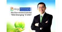 BBGI เข้าหลักทรัพย์กลุ่ม ESG Emerging ปี 67 ครั้งแรก เพิ่มน้ำหนักการลงทุน ตัวเต็งหุ้นยั่งยืน