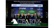 CFARM เปิดเทรด mai เพิ่มขึ้น 14.81% พร้อมเดินหน้าพัฒนาฟาร์ม เพื่อเพิ่มกำลังการผลิต