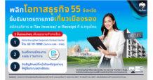 กรุงไทย ขานรับมาตรการลดหย่อนภาษีกระตุ้นท่องเที่ยวเมืองรอง สนับสนุนผู้ประกอบการ ออกใบกำกับภาษีอิเล็กทรอนิกส์ ผ่าน Krungthai e-Tax Invoice / e-Receipt