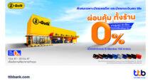 บัตรเครดิต และบัตรกดเงินสด ttb มอบสิทธิพิเศษสุดคุ้ม ผ่อน 0% ทั้งร้าน ที่บีควิก ทุกสาขา เพียงแลกคะแนน B-Member 100 คะแนน