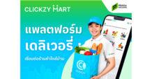 พฤกษา โฮลดิ้ง แตกไลน์ธุรกิจรับพฤติกรรมผู้บริโภคกลุ่ม Millennials หรือ Gen Y ปั้น Clickzy Mart แพลตฟอร์มเดลิเวอรีเชื่อมต่อร้านค้าใกล้บ้าน ส่งด่วนทันใช้ภายใน 1 ชั่วโมง